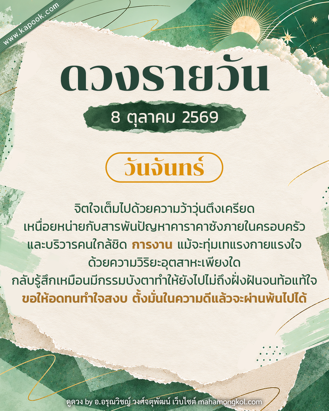 ดูดวงรายวัน