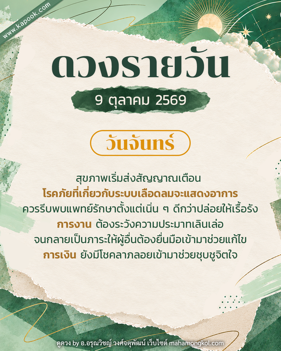 ดูดวงรายวัน