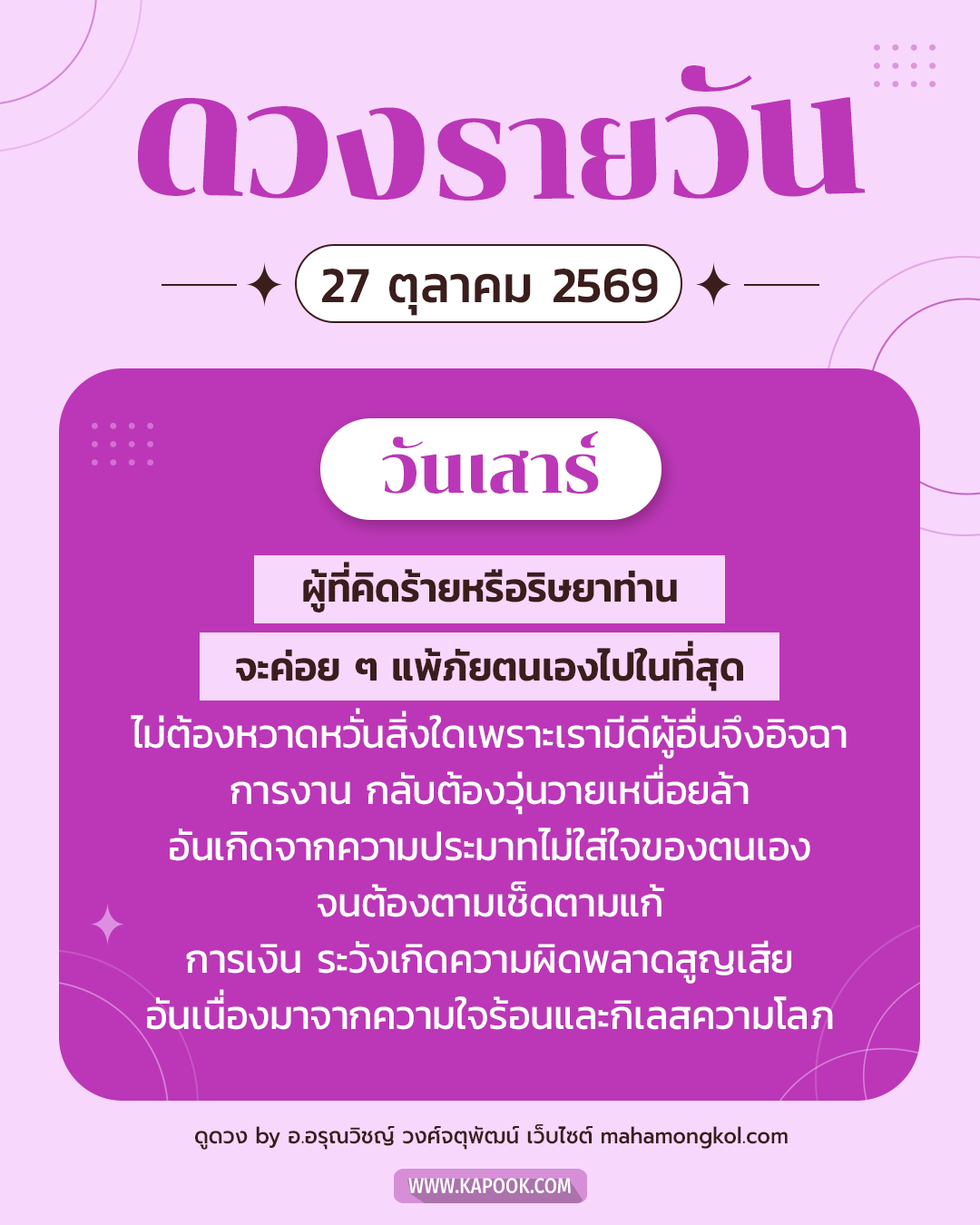 ดูดวงรายวัน