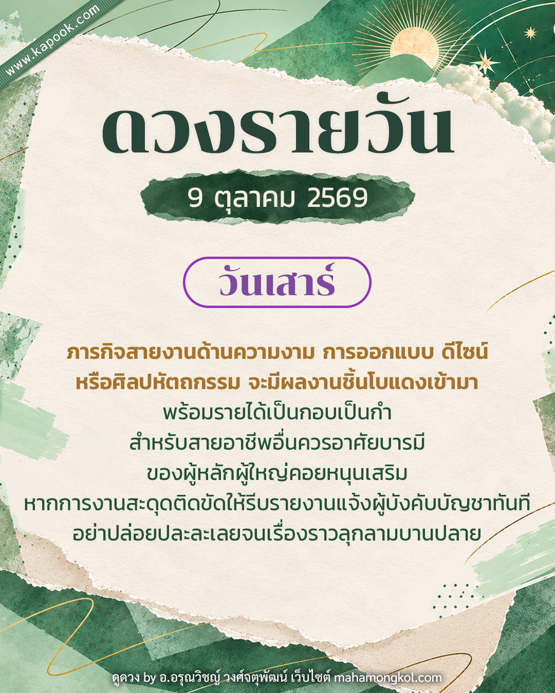 ดูดวงรายวัน