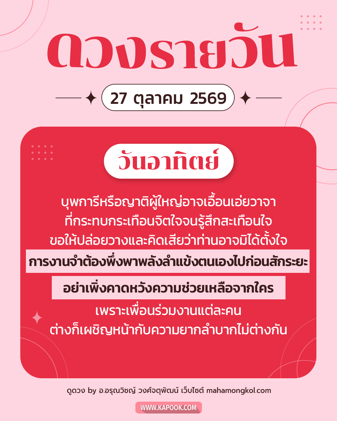 ดูดวงรายวัน