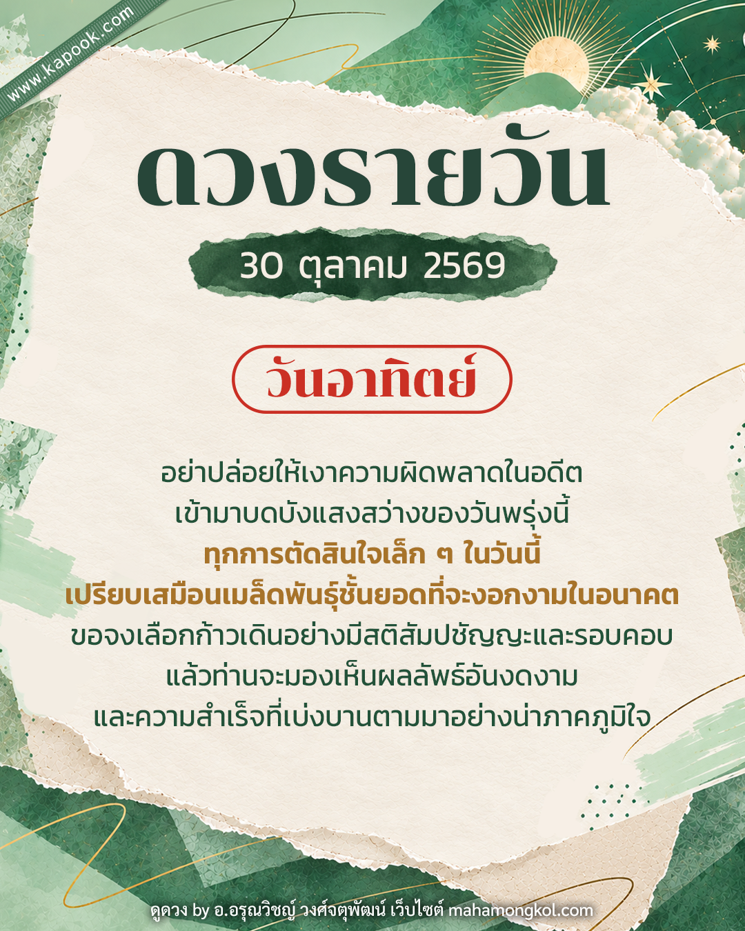 ดูดวงรายวัน ดูดวงรายวัน