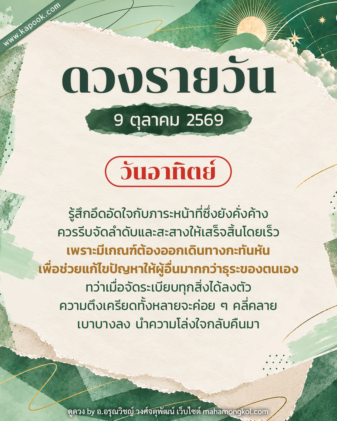 ดูดวงรายวัน