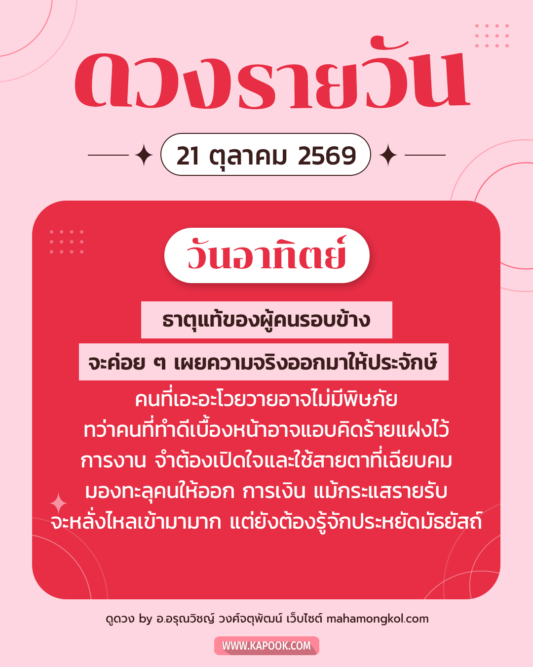 ดูดวงรายวัน