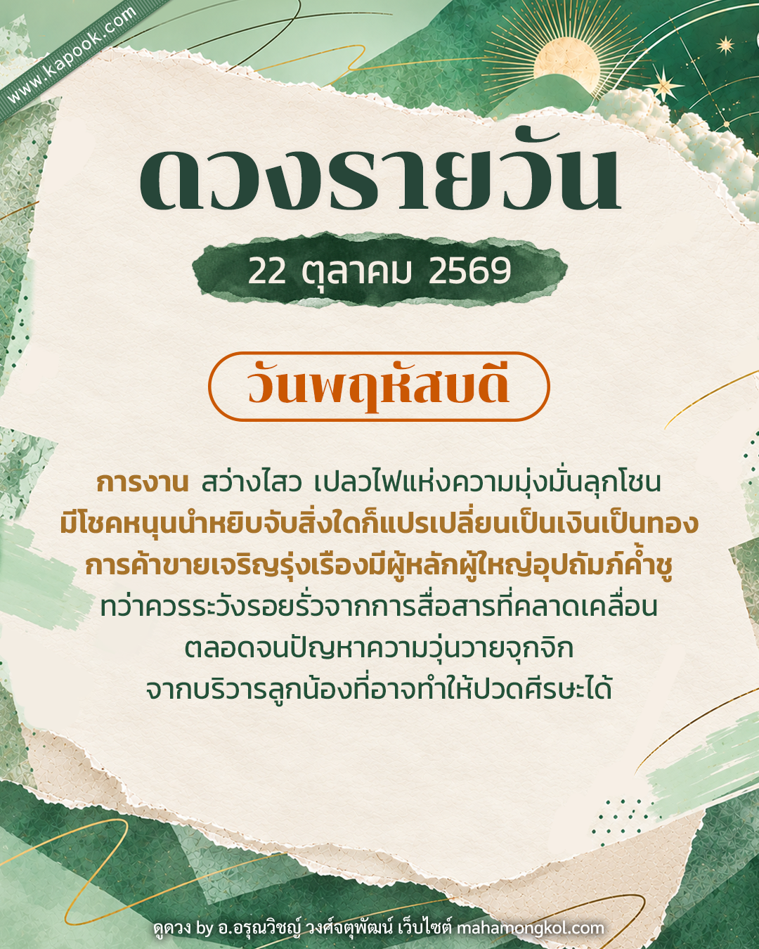 ดูดวงรายวัน