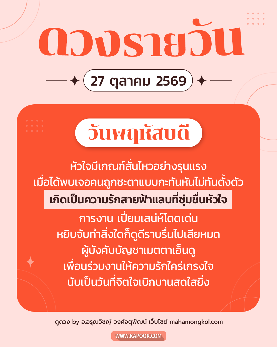 ดูดวงรายวัน