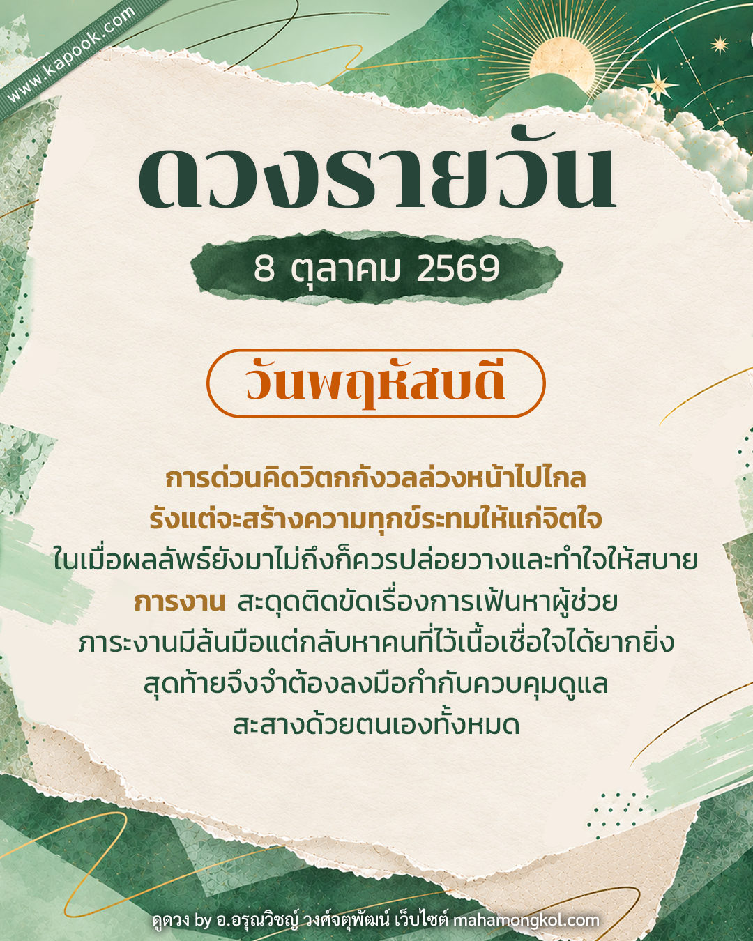 ดูดวงรายวัน