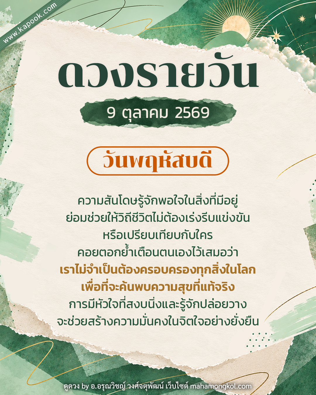 ดูดวงรายวัน