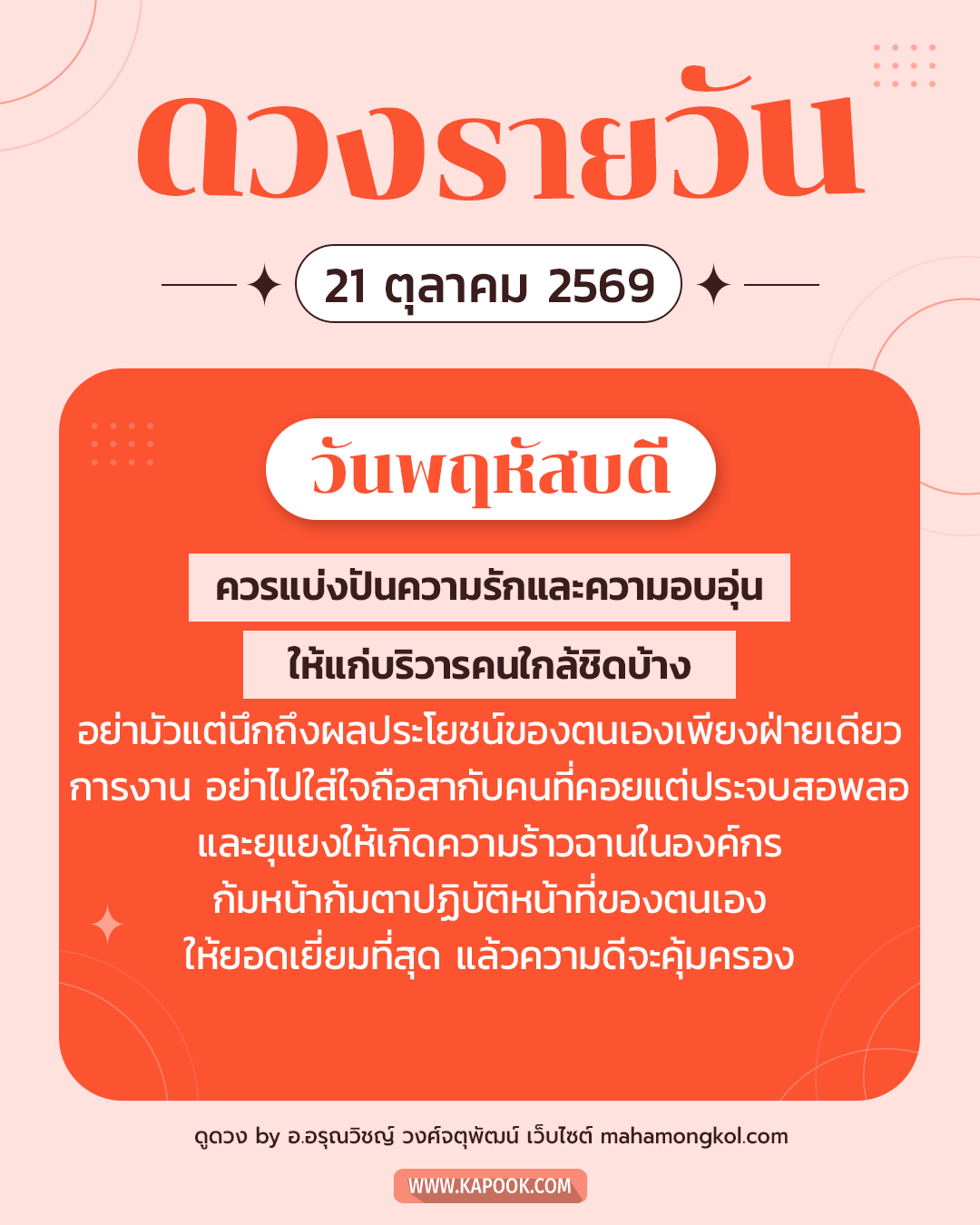 ดูดวงรายวัน