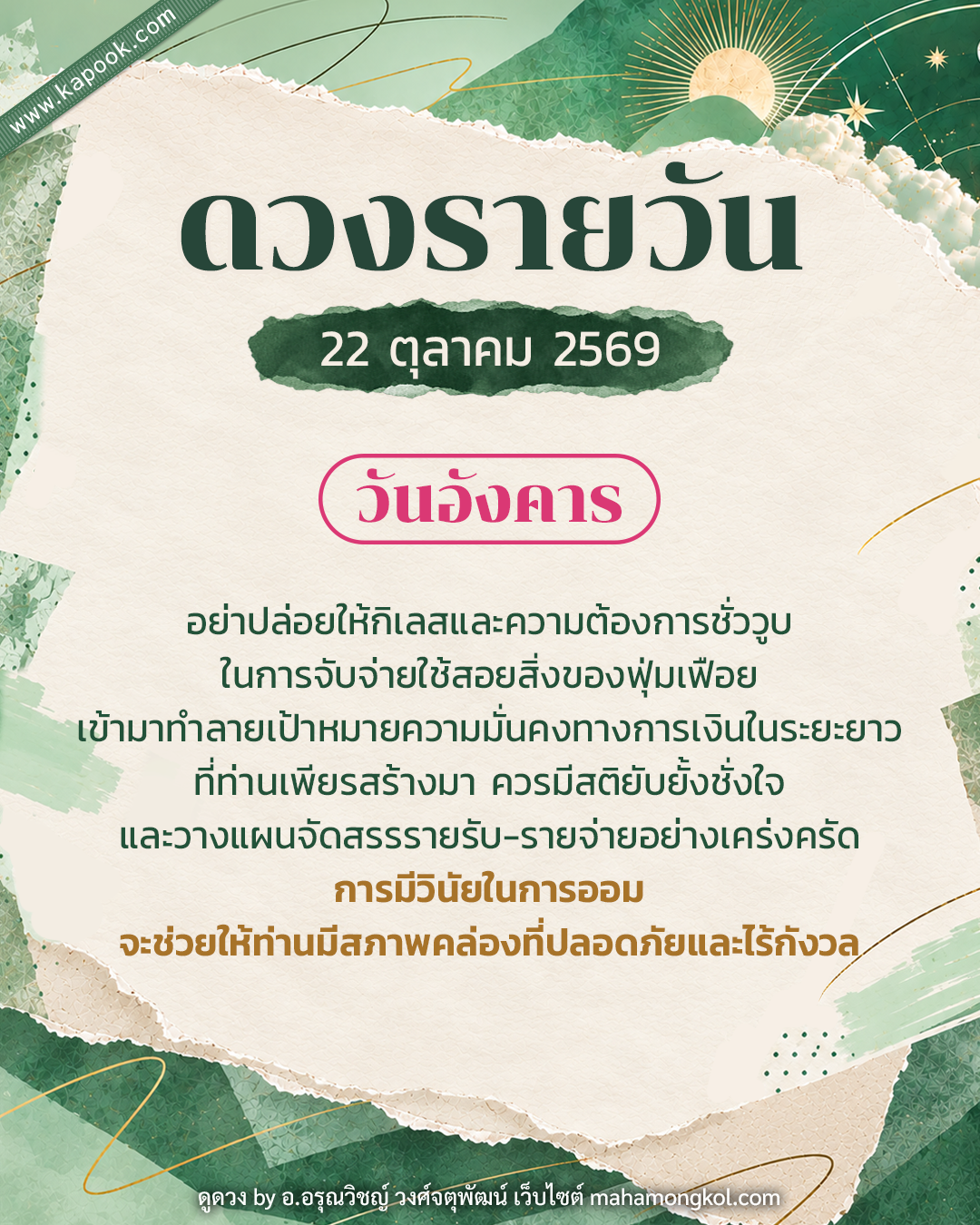 ดูดวงรายวัน