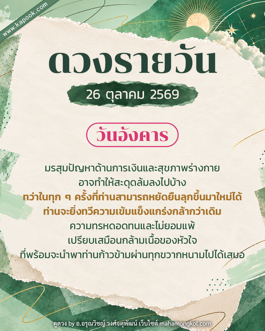 ดูดวงรายวัน