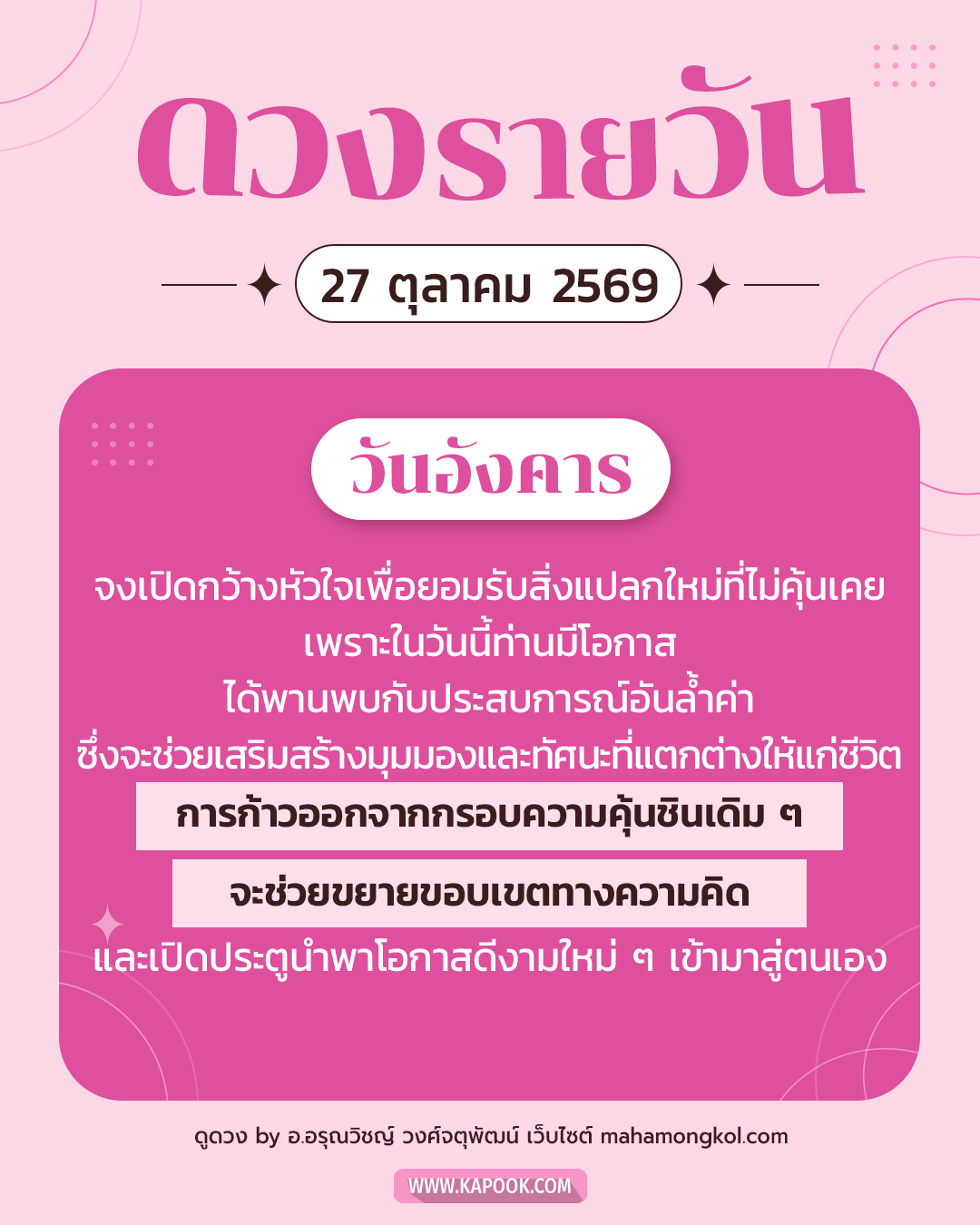 ดูดวงรายวัน