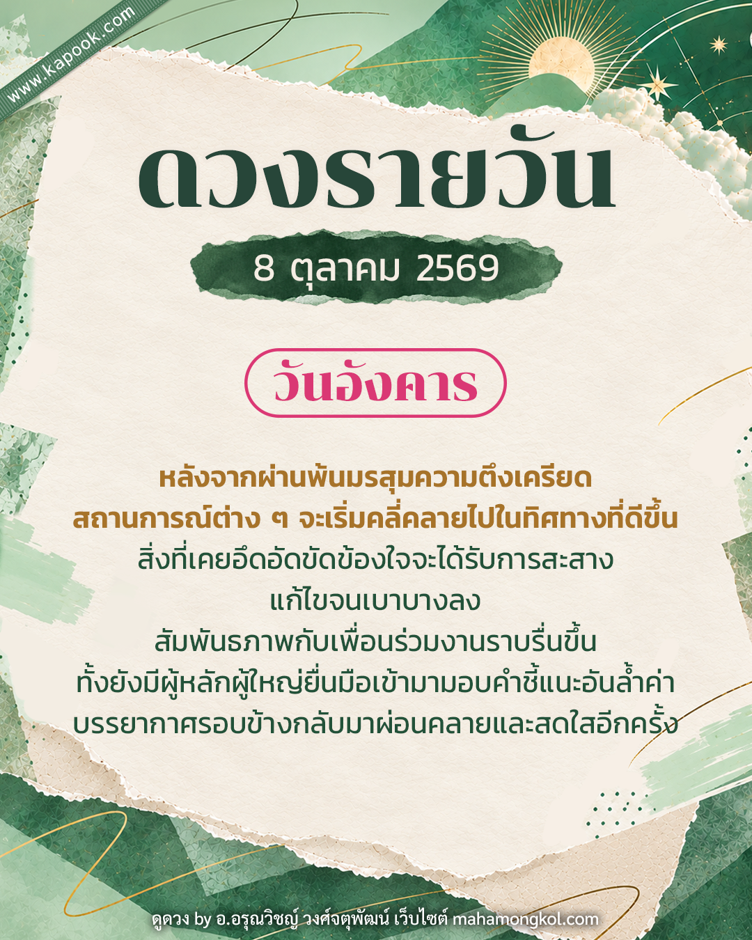 ดูดวงรายวัน