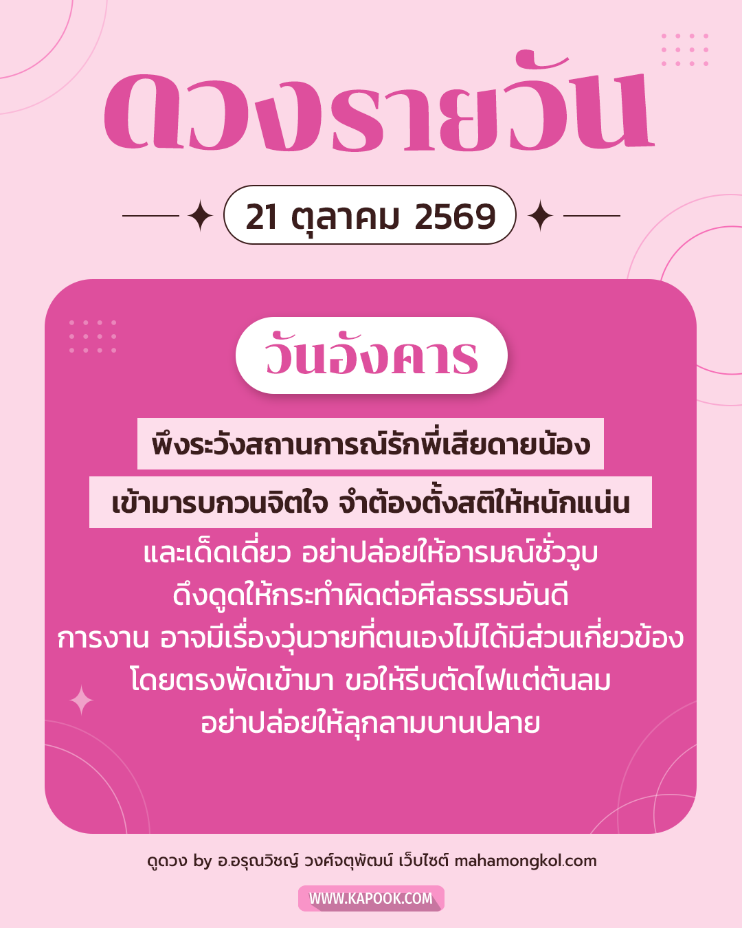 ดูดวงรายวัน