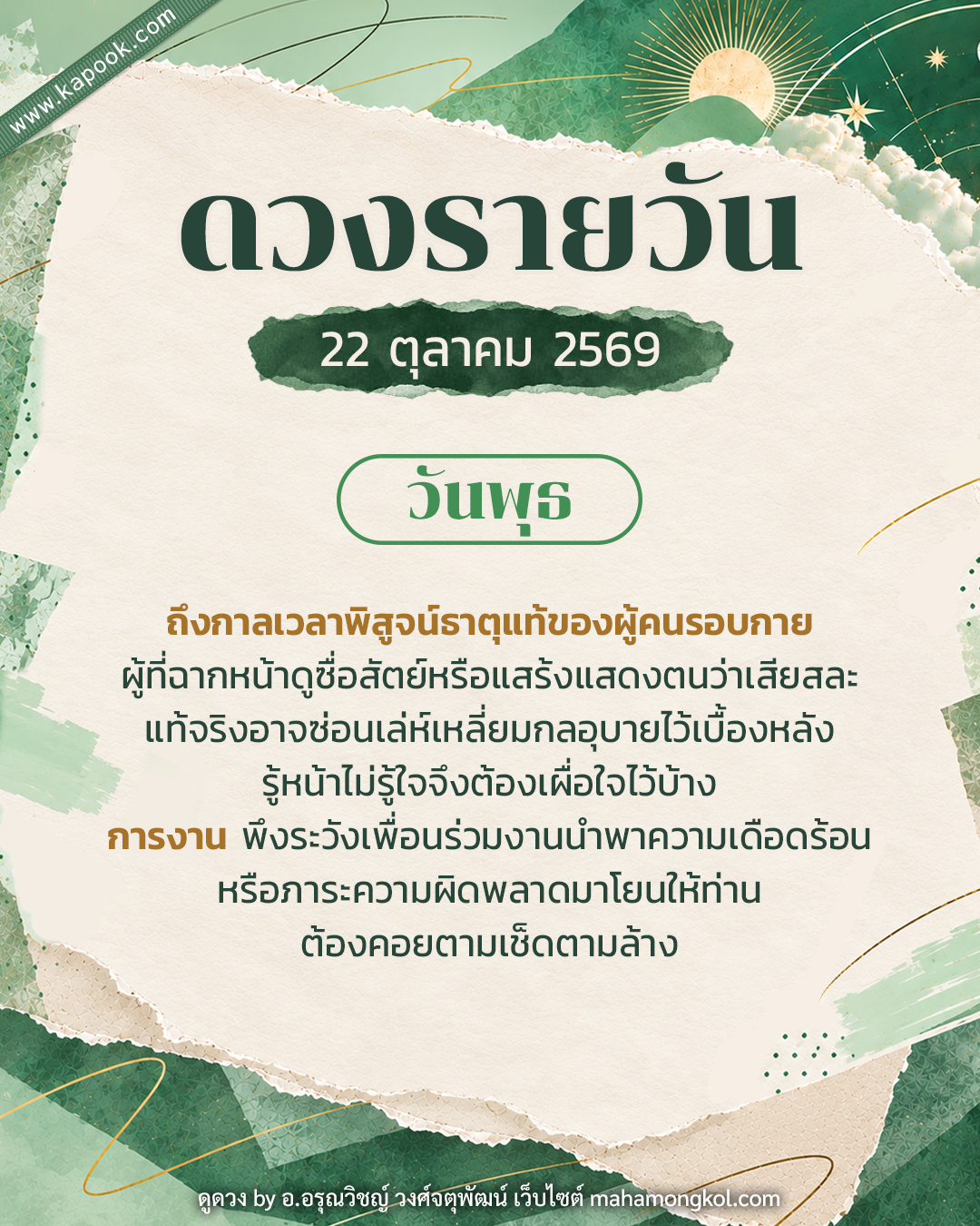ดูดวงรายวัน