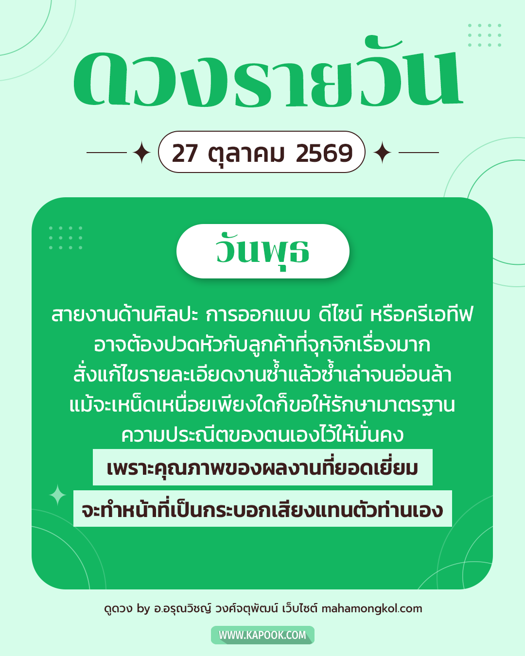 ดูดวงรายวัน
