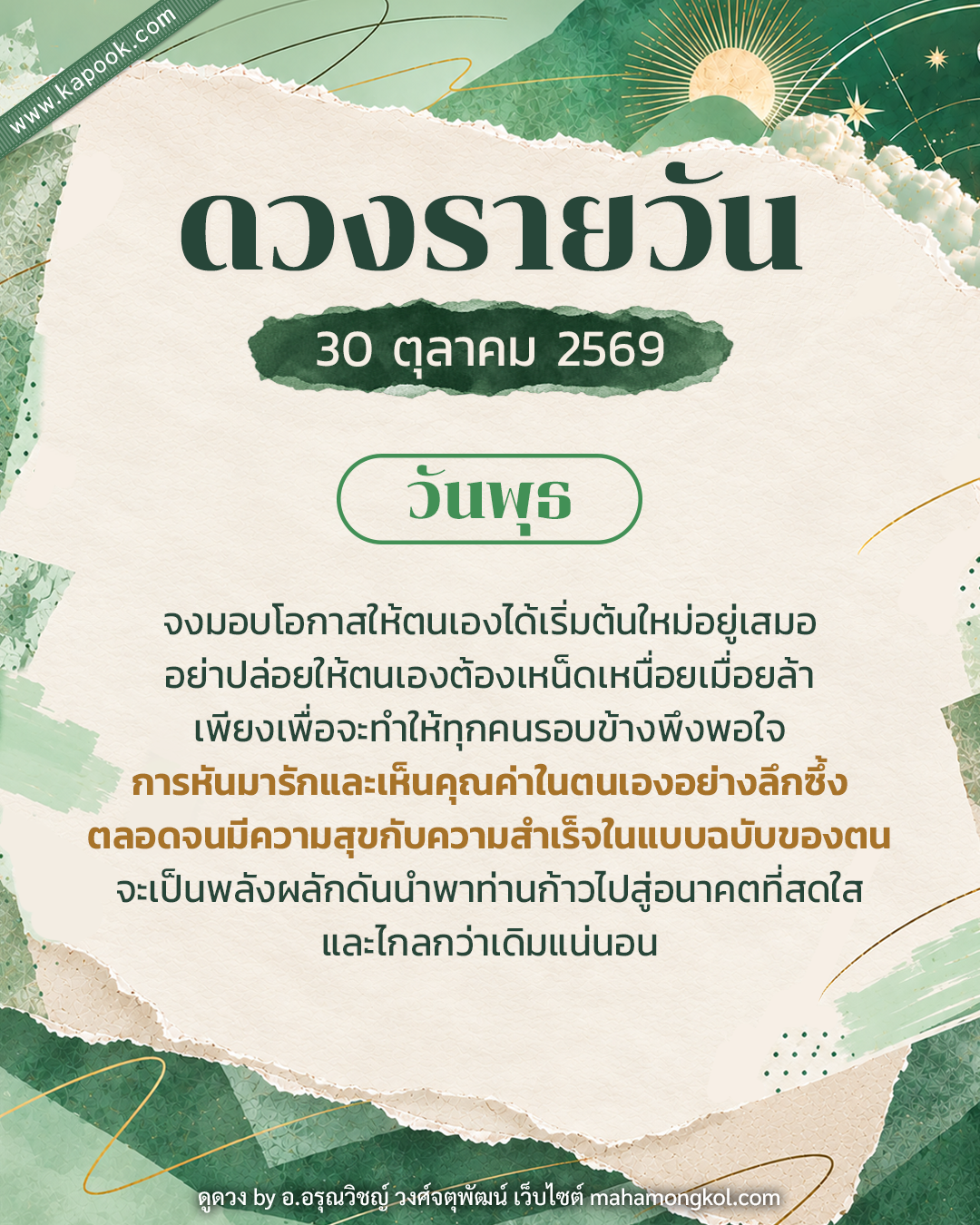 ดูดวงรายวัน ดูดวงรายวัน