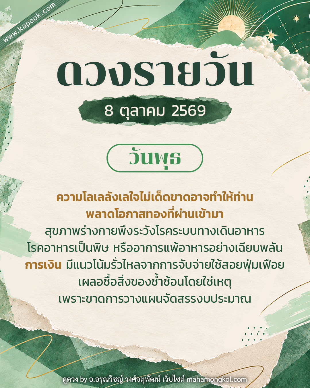 ดูดวงรายวัน