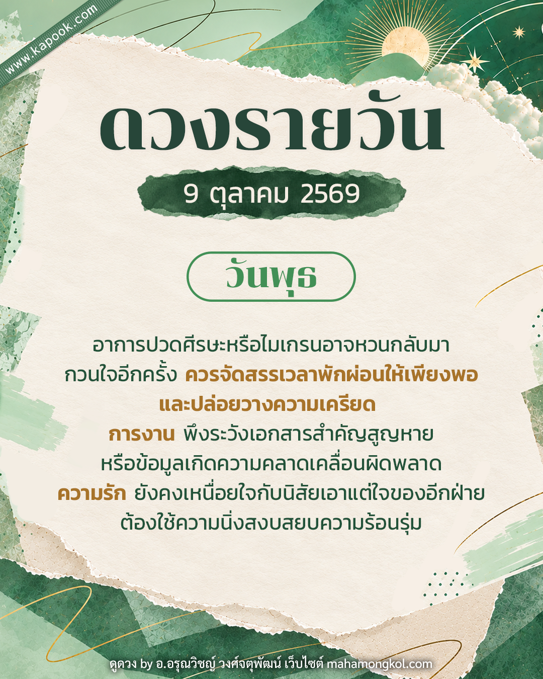 ดูดวงรายวัน