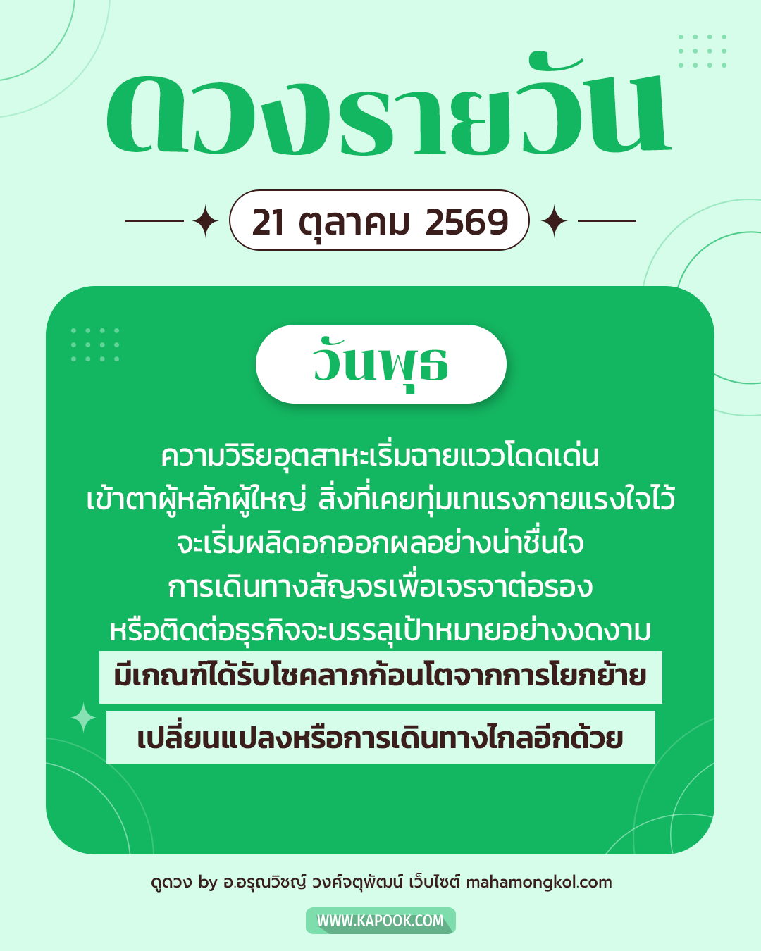 ดูดวงรายวัน