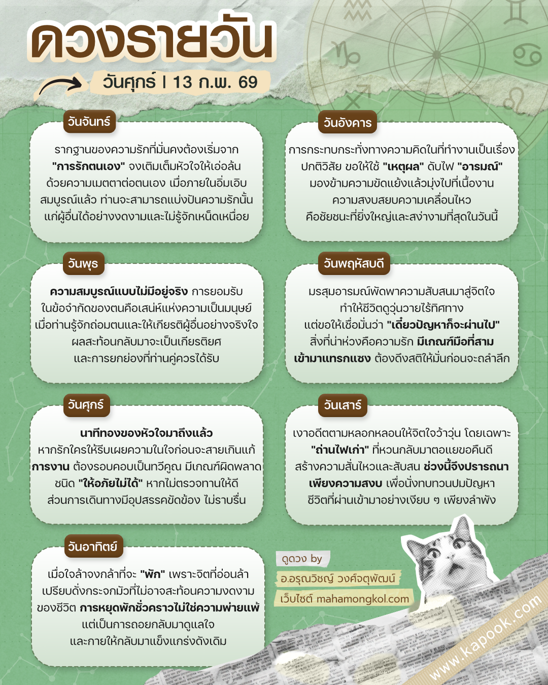 ดูดวงรายวัน