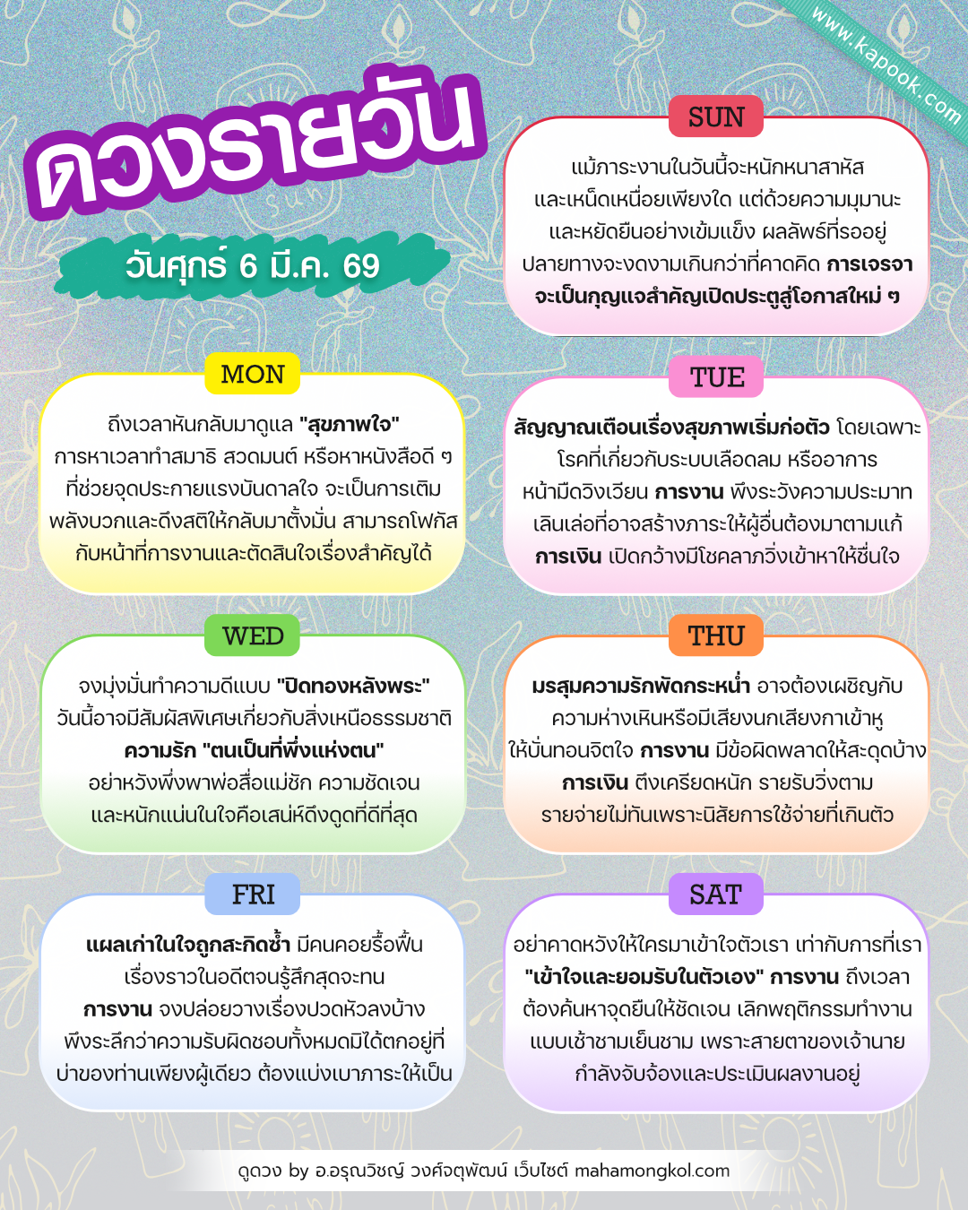 ดูดวงรายวัน