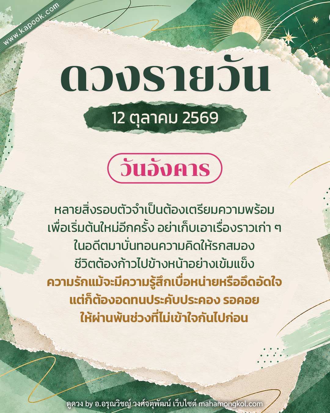 ดูดวงรายวัน