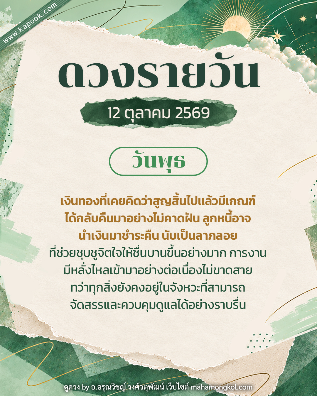ดูดวงรายวัน