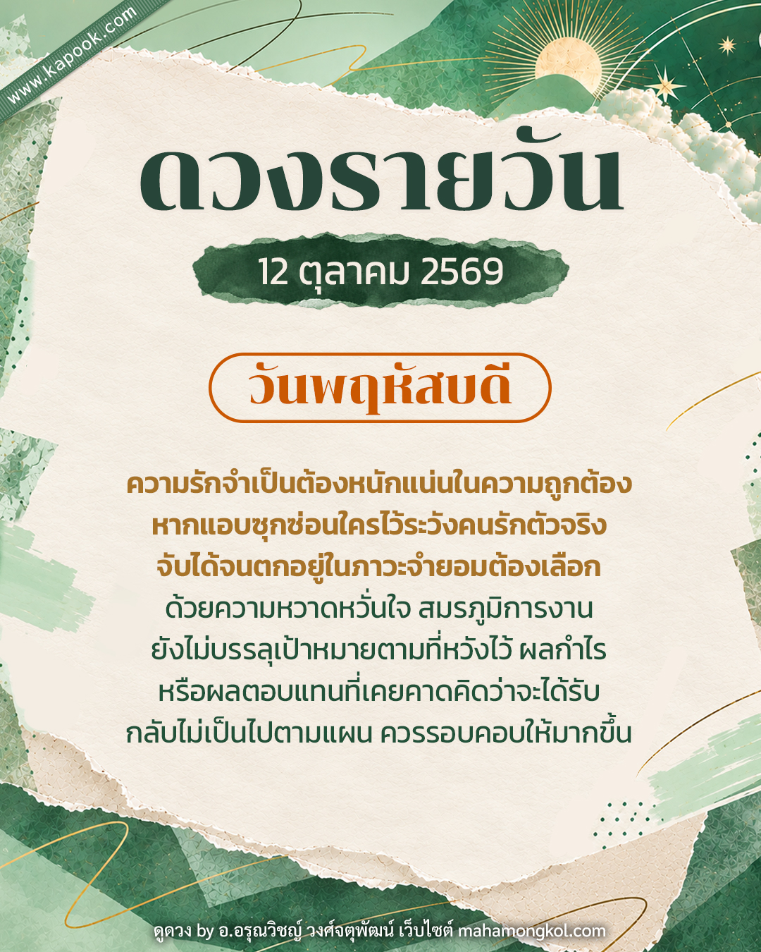 ดูดวงรายวัน