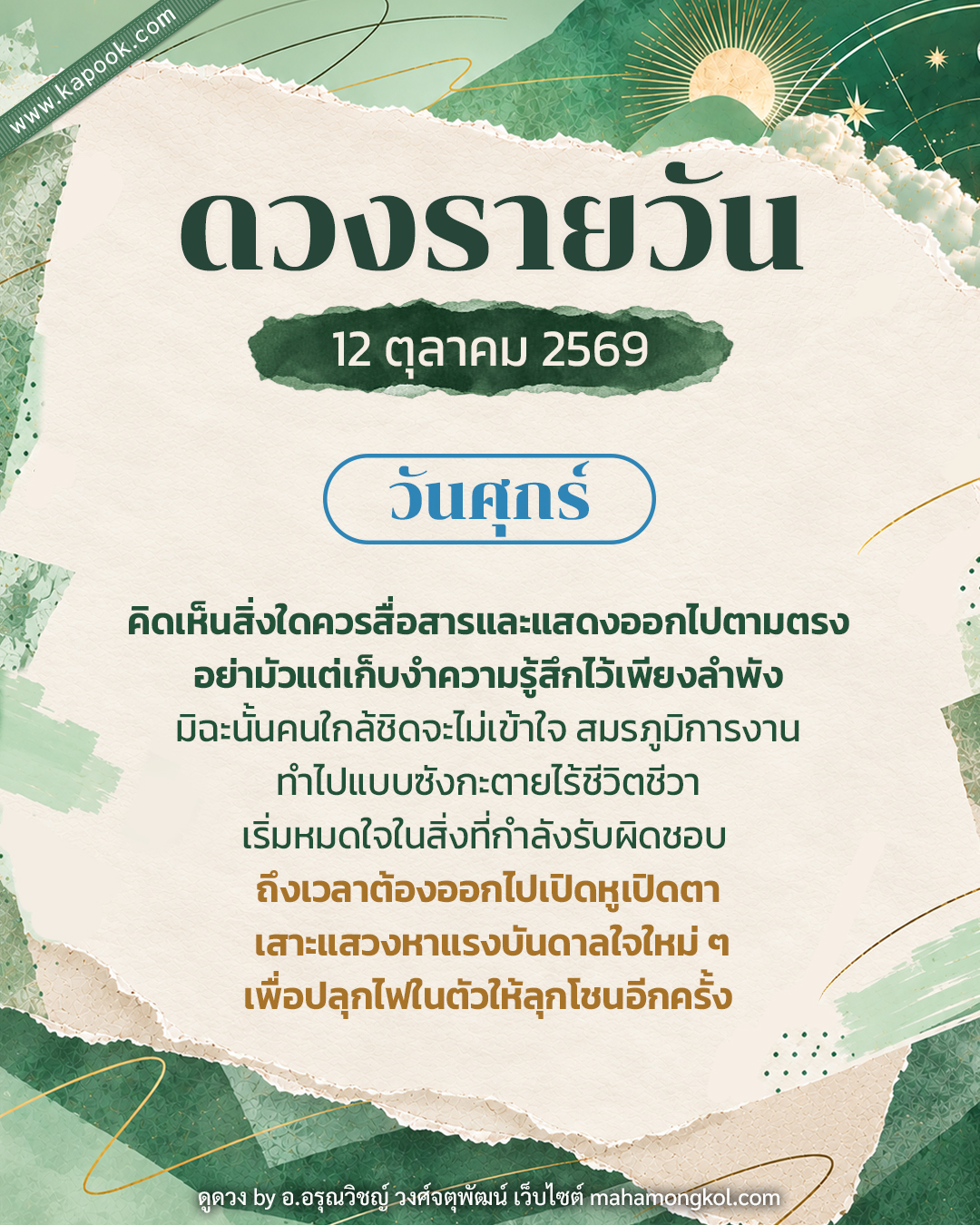 ดูดวงรายวัน