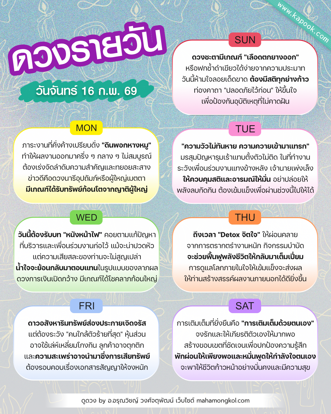 ดูดวงรายวัน