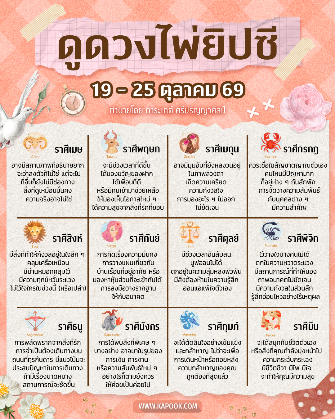 ดูดวงไพ่ยิปซี