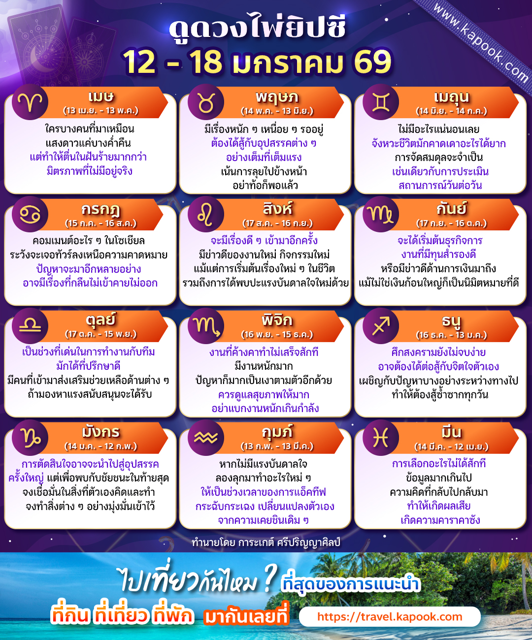 ดูดวงไพ่ยิปซี