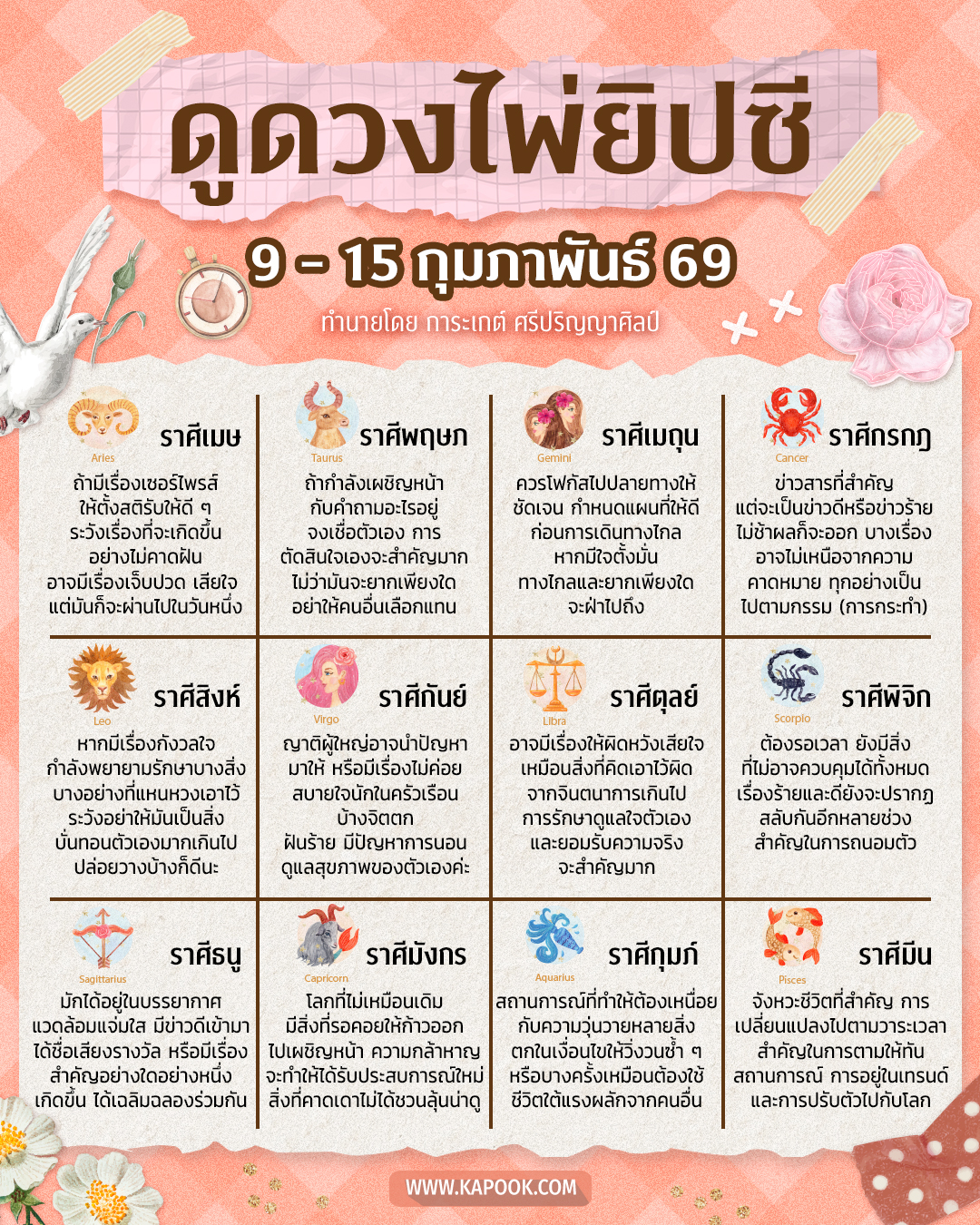 ดูดวงไพ่ยิปซี