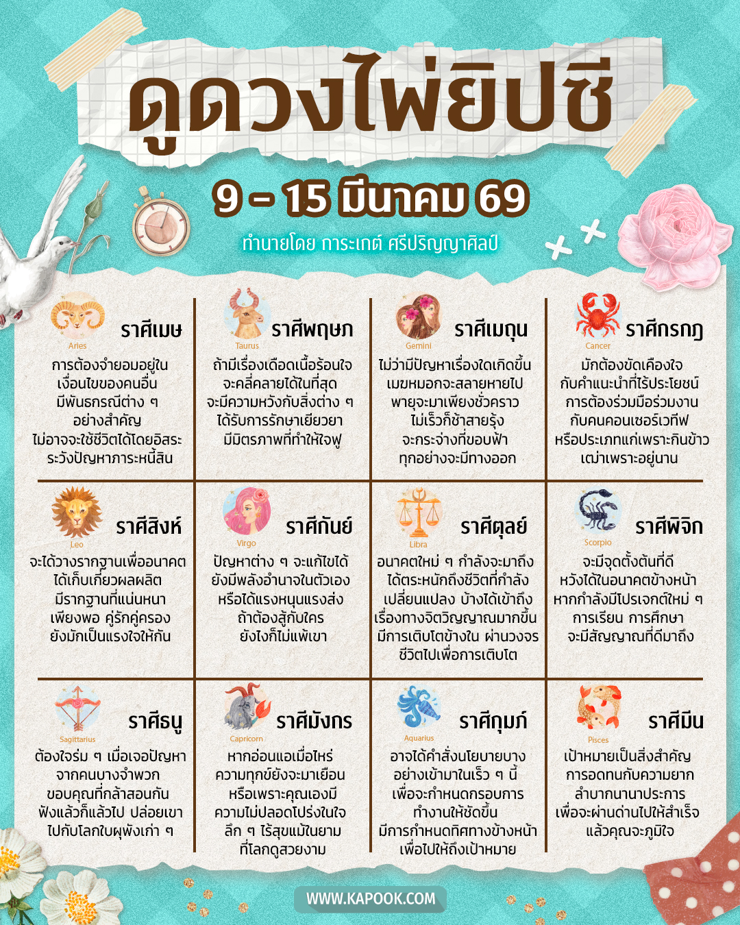 ดูดวงไพ่ยิปซี