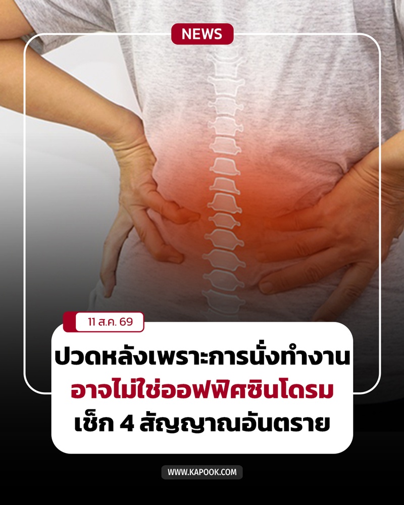 ปวดหลัง