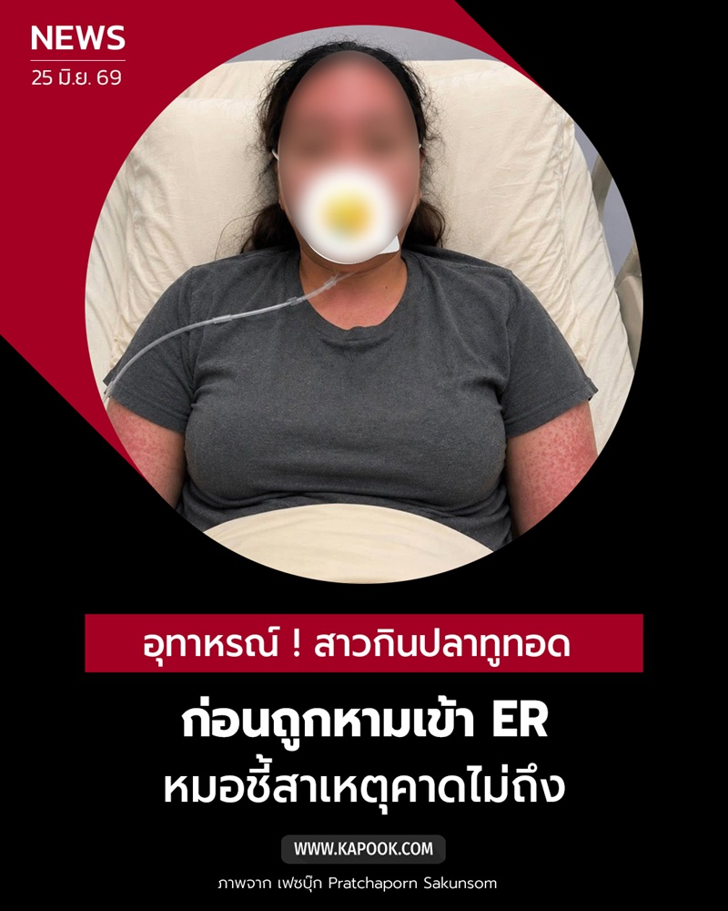 สารพิษในปลา 
