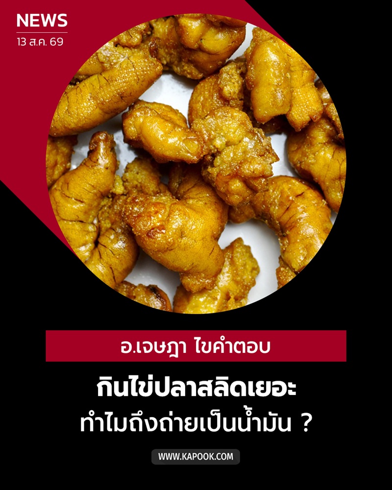 ไข่ปลาสลิด