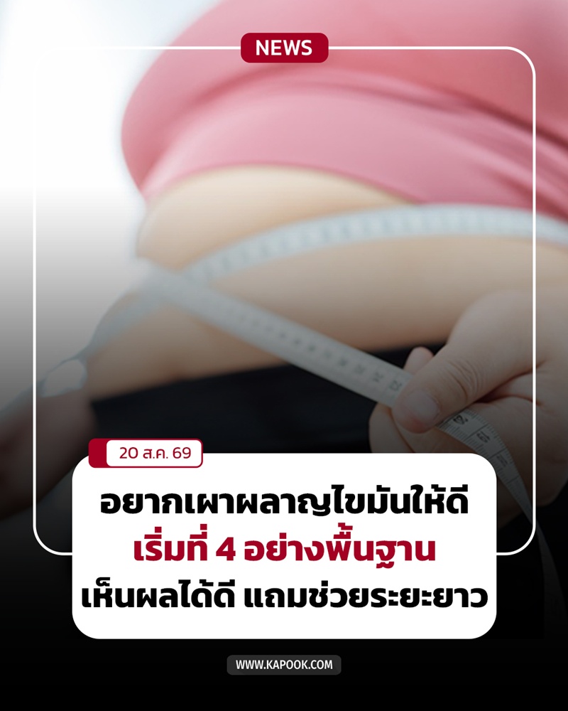 เผาผลาญไขมัน
