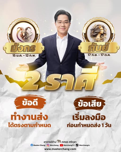 หมอช้าง ทศพร ศรีตุลา