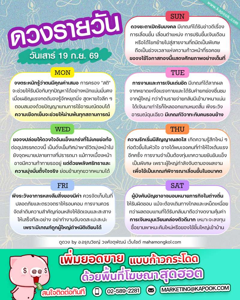 ดวงรายวัน