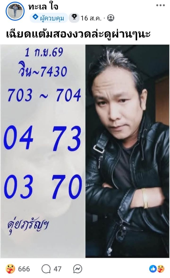 หวยดุ่ย ภรัญฯ เลขเด็ดงวดนี้ 1 ก.ย. 69