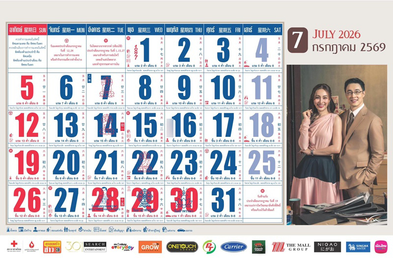 ปฏิทินครอบครัวข่าว 3 เลขเด็ดงวดนี้ 1 ก.ค. 69