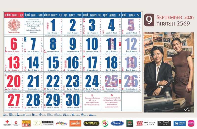 หวยปฏิทินช่อง 3 เลขเด็ดงวดนี้ 1 ก.ย. 69