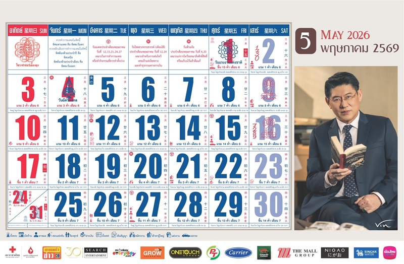 หวยปฏิทินช่อง 3 เลขเด็ดงวดนี้ 2 พ.ค. 69