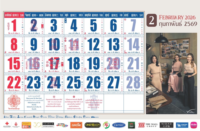 หวยปฏิทินครอบครัวข่าว 3 เลขเด็ดงวดนี้ 1 ก.พ. 69