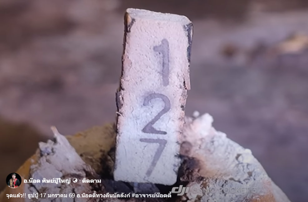 หวย อ.น็อตตี้ เลขเด็ดงวดนี้ 17 ม.ค. 69