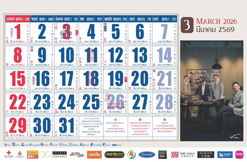 หวยปฏิทินครอบครัวข่าว 3 งวดวันที่ 1 มี.ค. 69