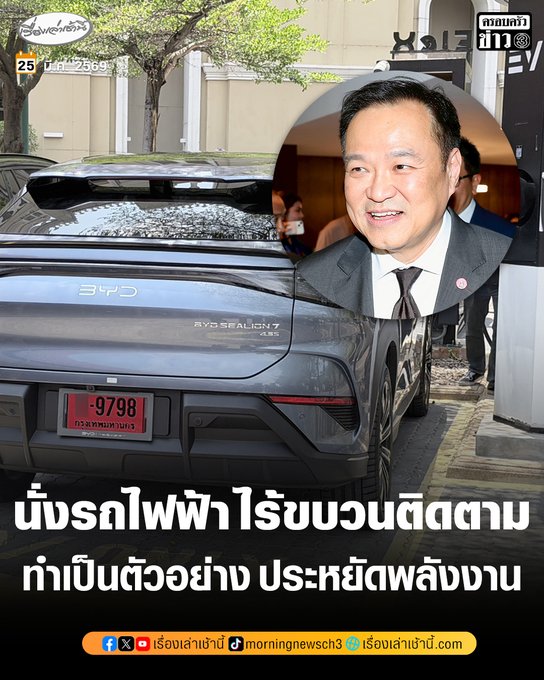 เลขทะเบียนรถนายกฯ เลขเด็ดงวดนี้ 1 เม.ย. 69