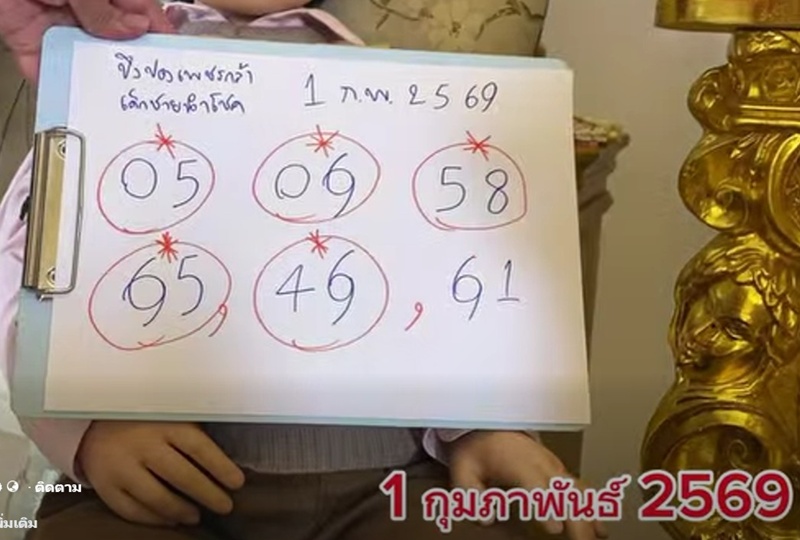 เลขเด็ดน้องเพชรกล้า เด็กชายนำโชค เลขเด็ดงวดนี้ 1 ก.พ. 69
